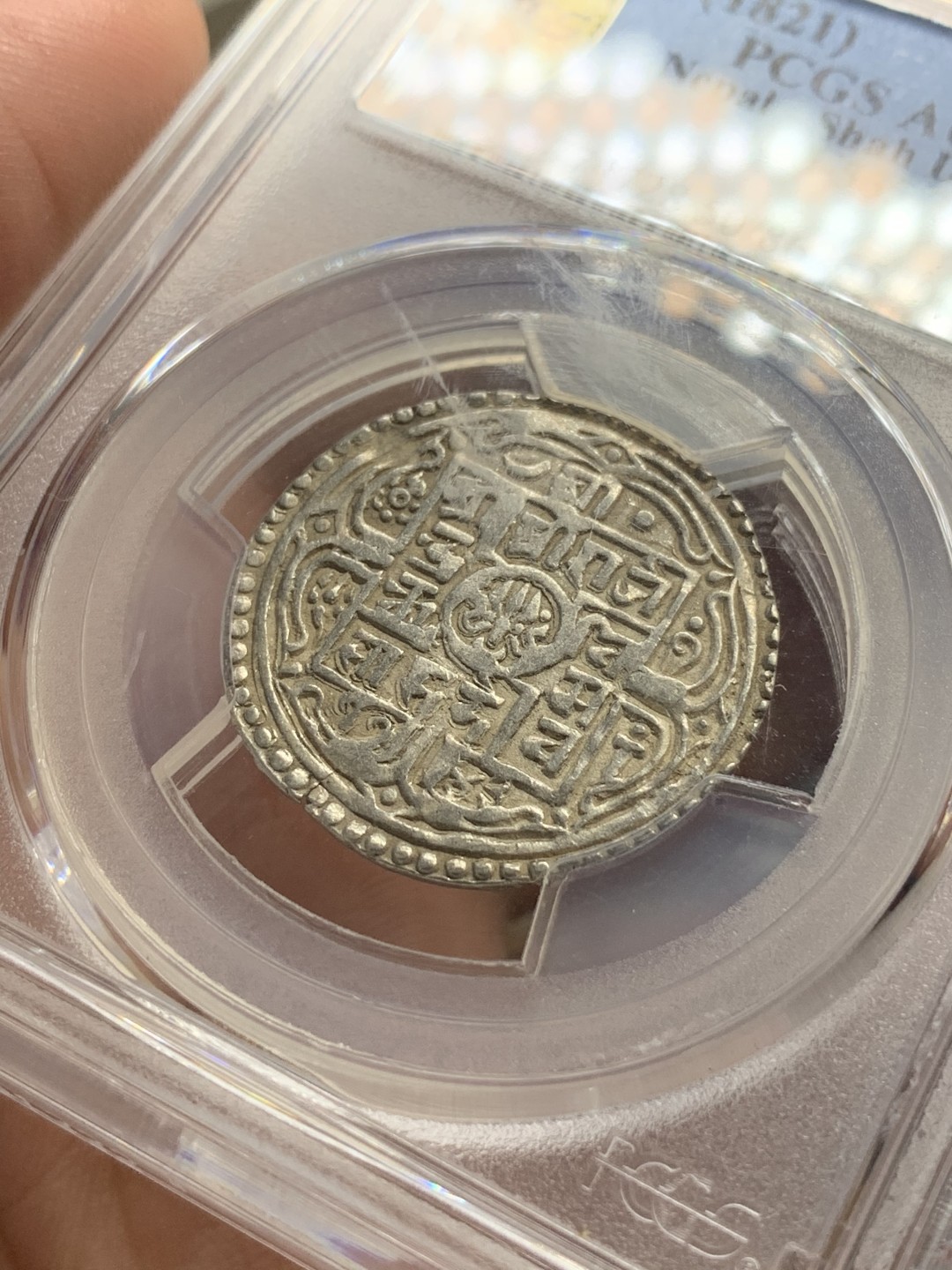 《竞宝斋》第85场-本周日，周一2场连拍（全场不限金额包邮） PCGS AU50 尼历1743（1821年）尼泊尔沙阿王朝早期1莫哈mohar银币