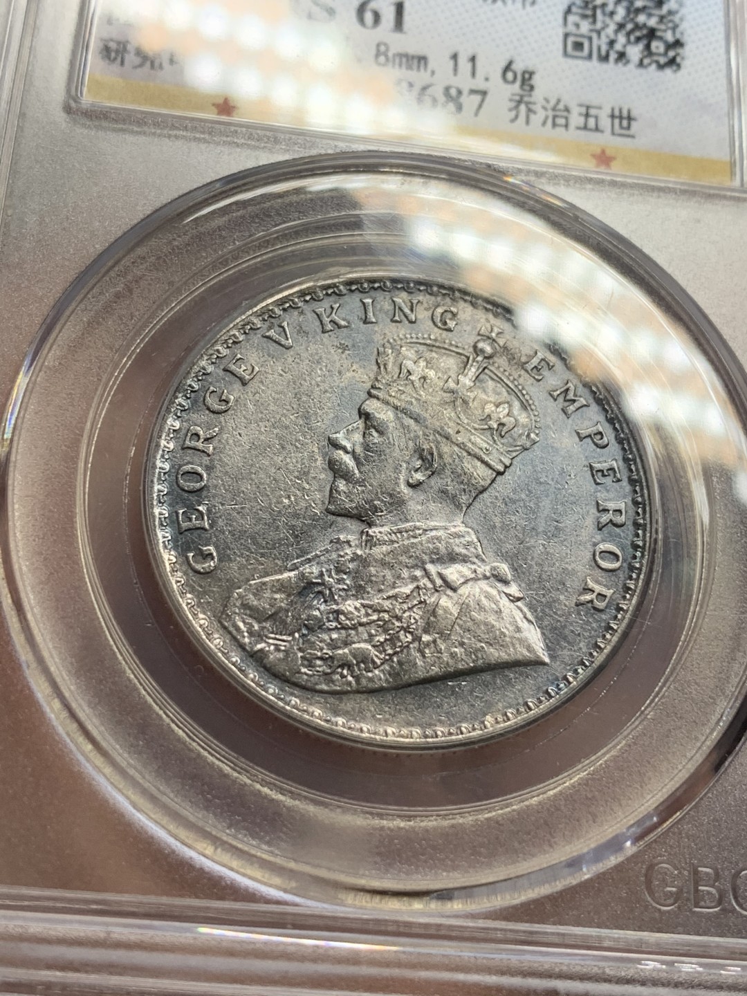 《竞宝斋》第85场-本周日，周一2场连拍（全场不限金额包邮） 公博评级MS61 英属印度1918C 乔治五世1卢比银币，金属色包浆