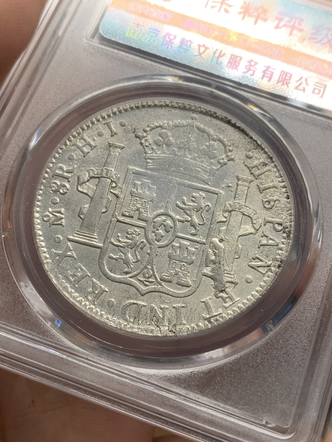 《竞宝斋》第85场-本周日，周一2场连拍（全场不限金额包邮） 墨西哥 1810年 费七 过渡头像 双柱 大银币