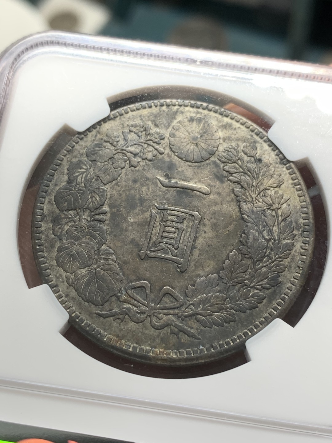 《竞宝斋》第85场-本周日，周一2场连拍（全场不限金额包邮） NGC AU 日本 1912年 明治四十五年 日龙 壹元银币 深黑包浆 细节好