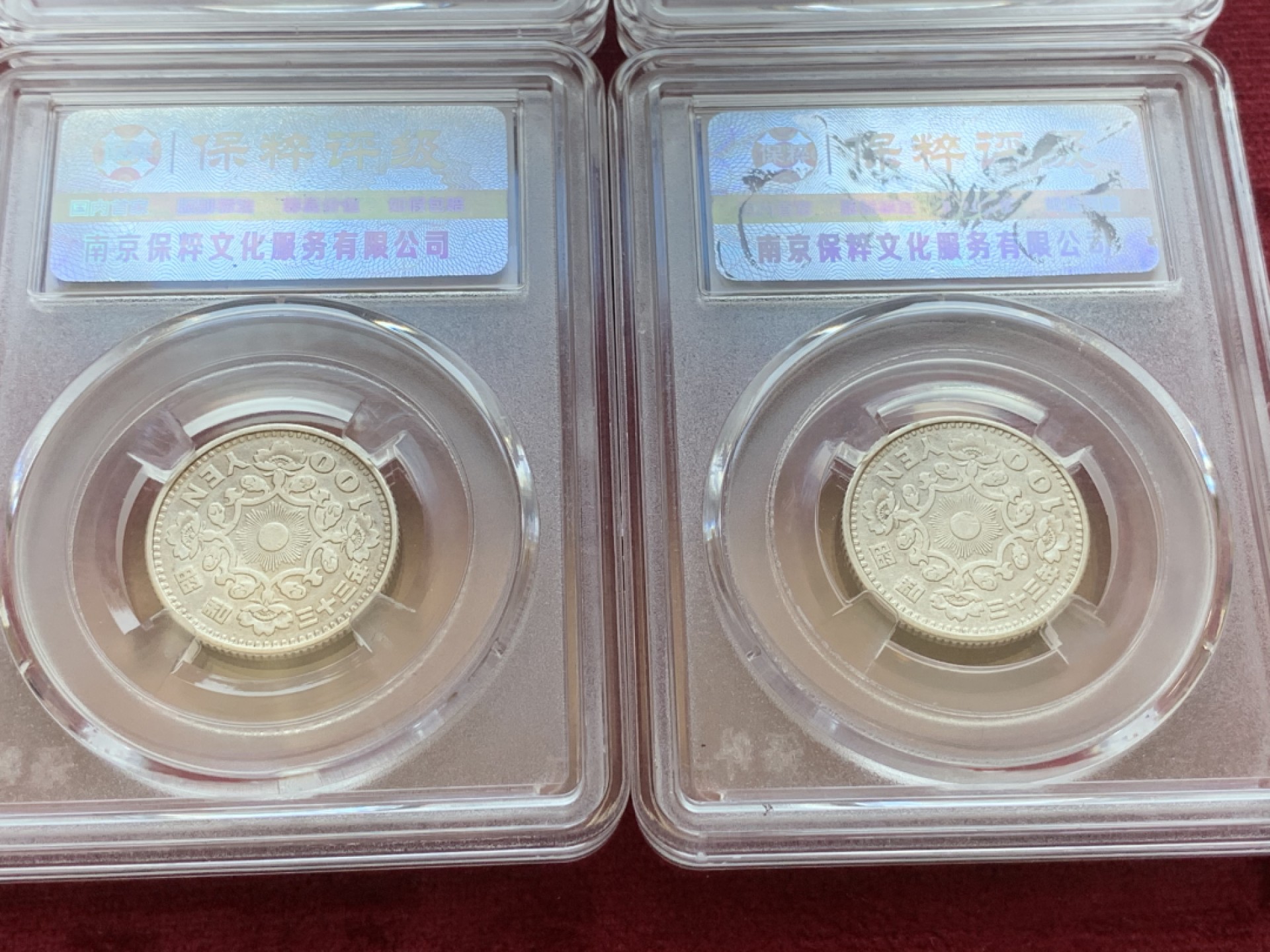 《竞宝斋》第85场-本周日，周一2场连拍（全场不限金额包邮） 保粹评级 日本  1958年 单凤银币4枚一起 细节见图