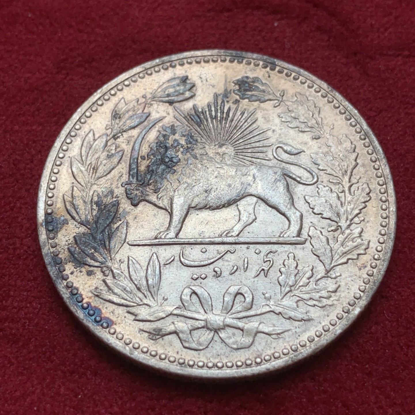 《竞宝斋》第85场-本周日，周一2场连拍（全场不限金额包邮） 伊朗 1902年 5000第纳尔 拿刀狮子大银币 UNC品相 会清理黑斑的可以搏一搏