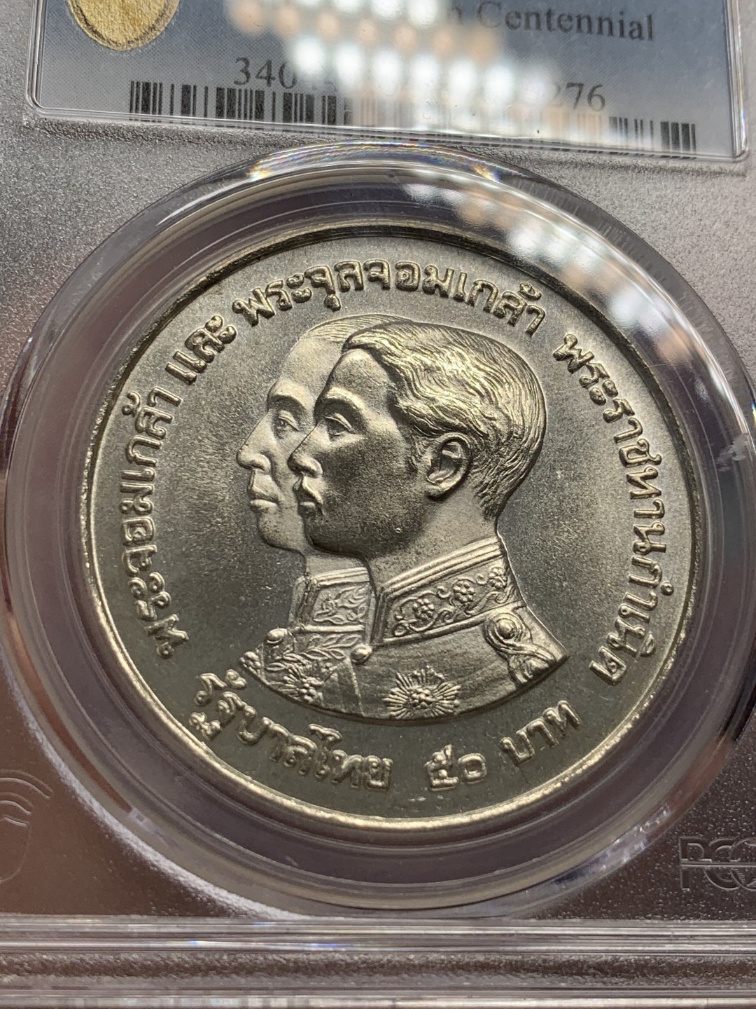 《竞宝斋》第85场-本周日，周一2场连拍（全场不限金额包邮） PCGS MS64 泰国1974年国家博物馆百年纪念50铢银币