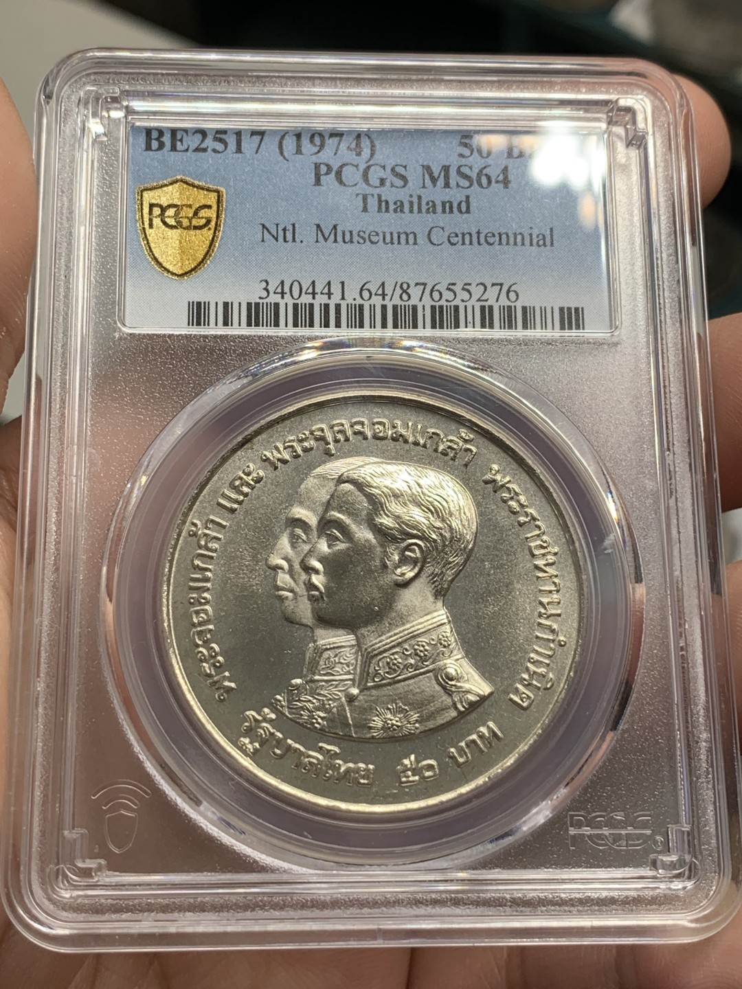 《竞宝斋》第85场-本周日，周一2场连拍（全场不限金额包邮） PCGS MS64 泰国1974年国家博物馆百年纪念50铢银币