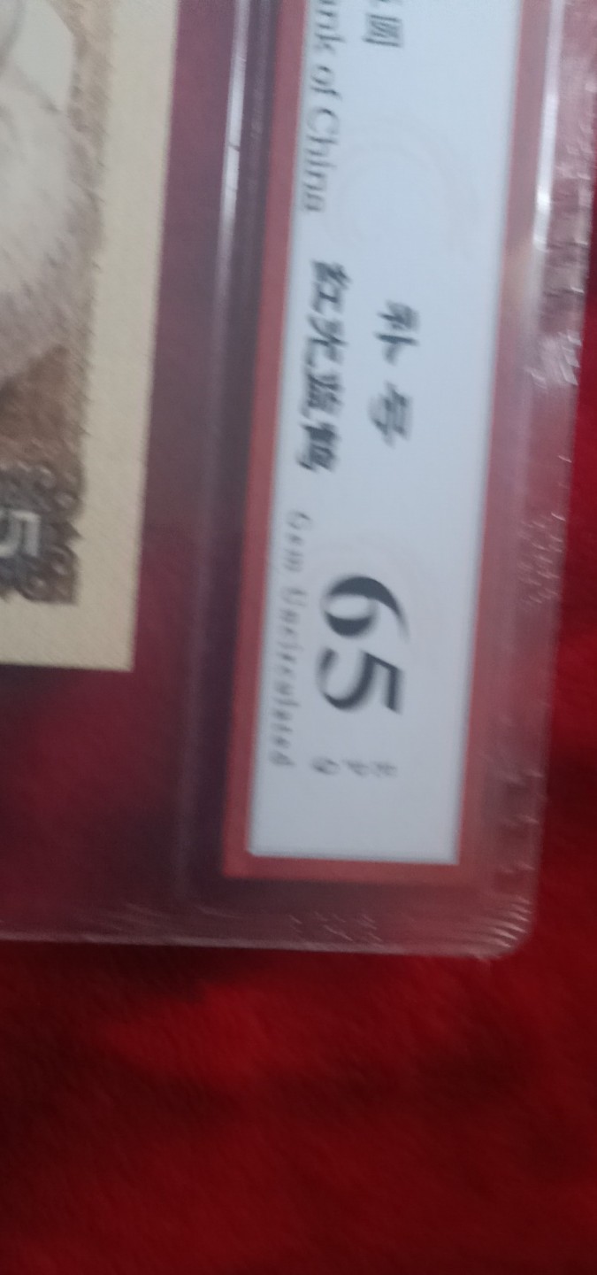 小英开心拍第583期 805红光蓝鹤补号一张，天印评级权威认证