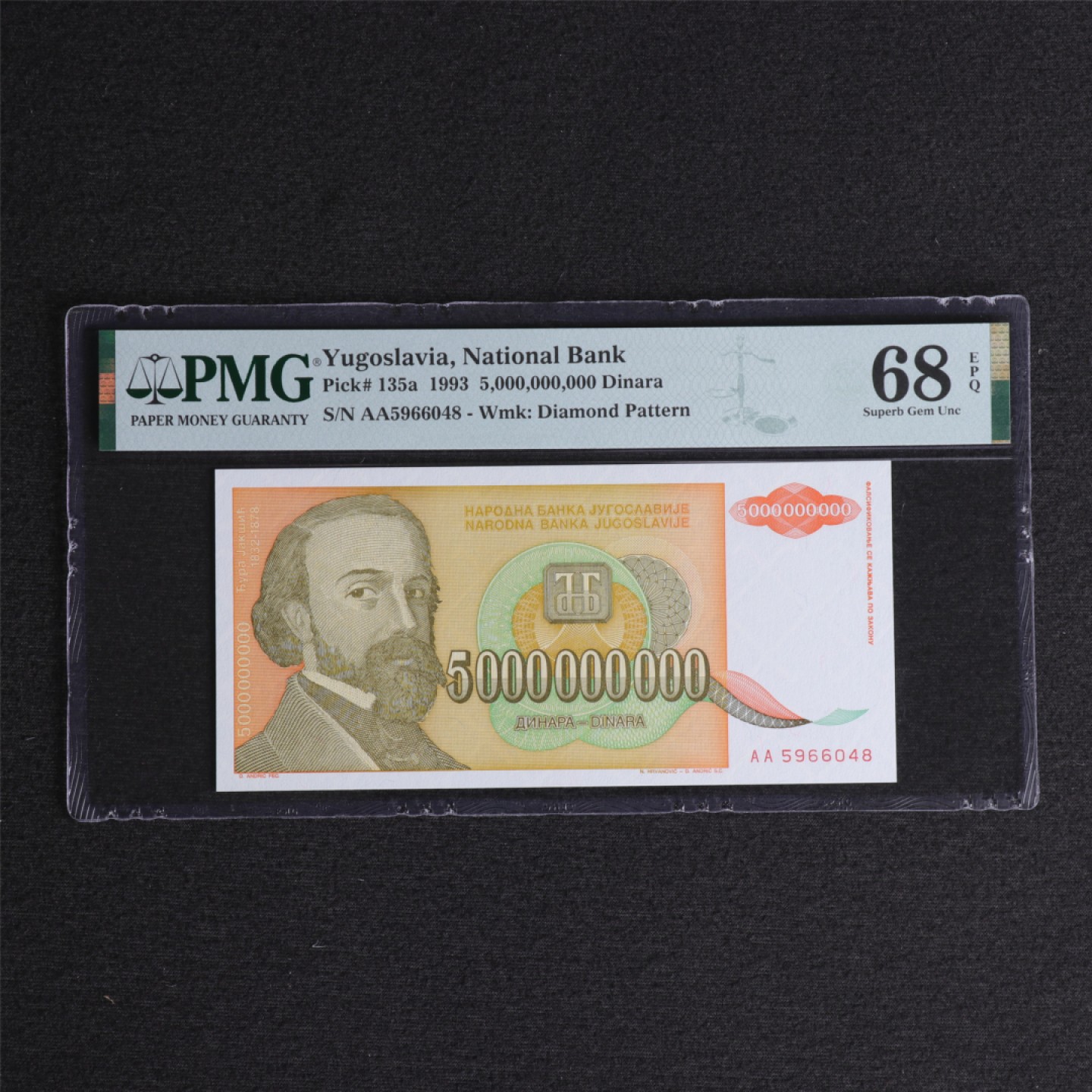 【亘邦集藏】第126期拍卖 1993年 南斯拉夫5000000000Dinara PMG 68EPQ AA5966048