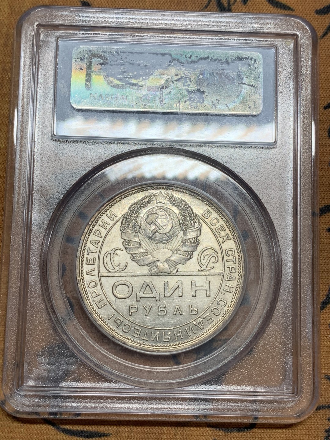 《竞宝斋》第85场-本周日，周一2场连拍（全场不限金额包邮） PCGS MS62 老盒低评苏联1924年指路1卢布银币底板漂亮
