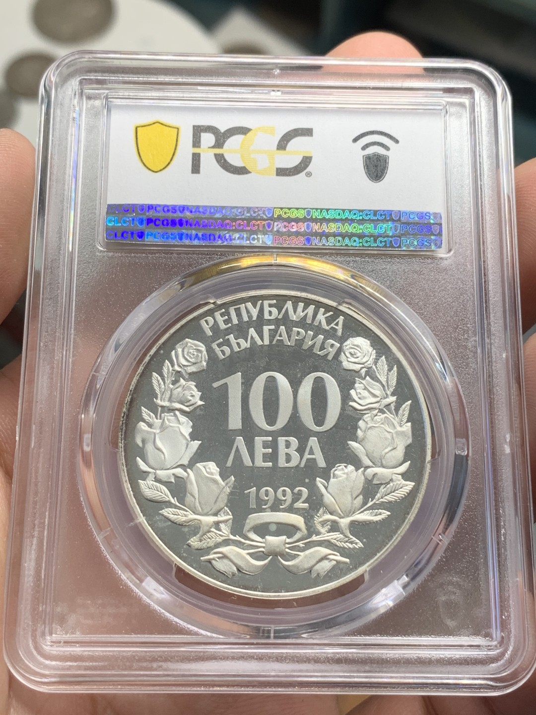 《竞宝斋》第85场-本周日，周一2场连拍（全场不限金额包邮） PCGS PR67DCAM 保加利亚1992年100列夫精制大银币