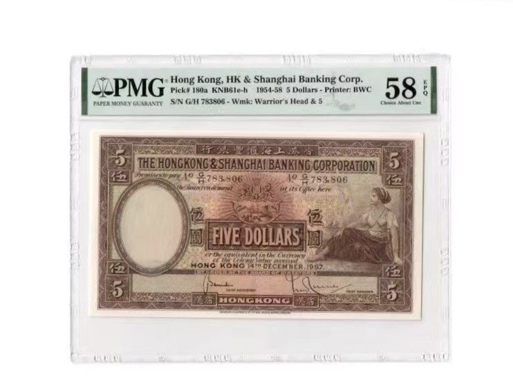 收藏联盟Quantum Auction 第185期拍卖 香港1957年5元 PMG58e 大棉胎