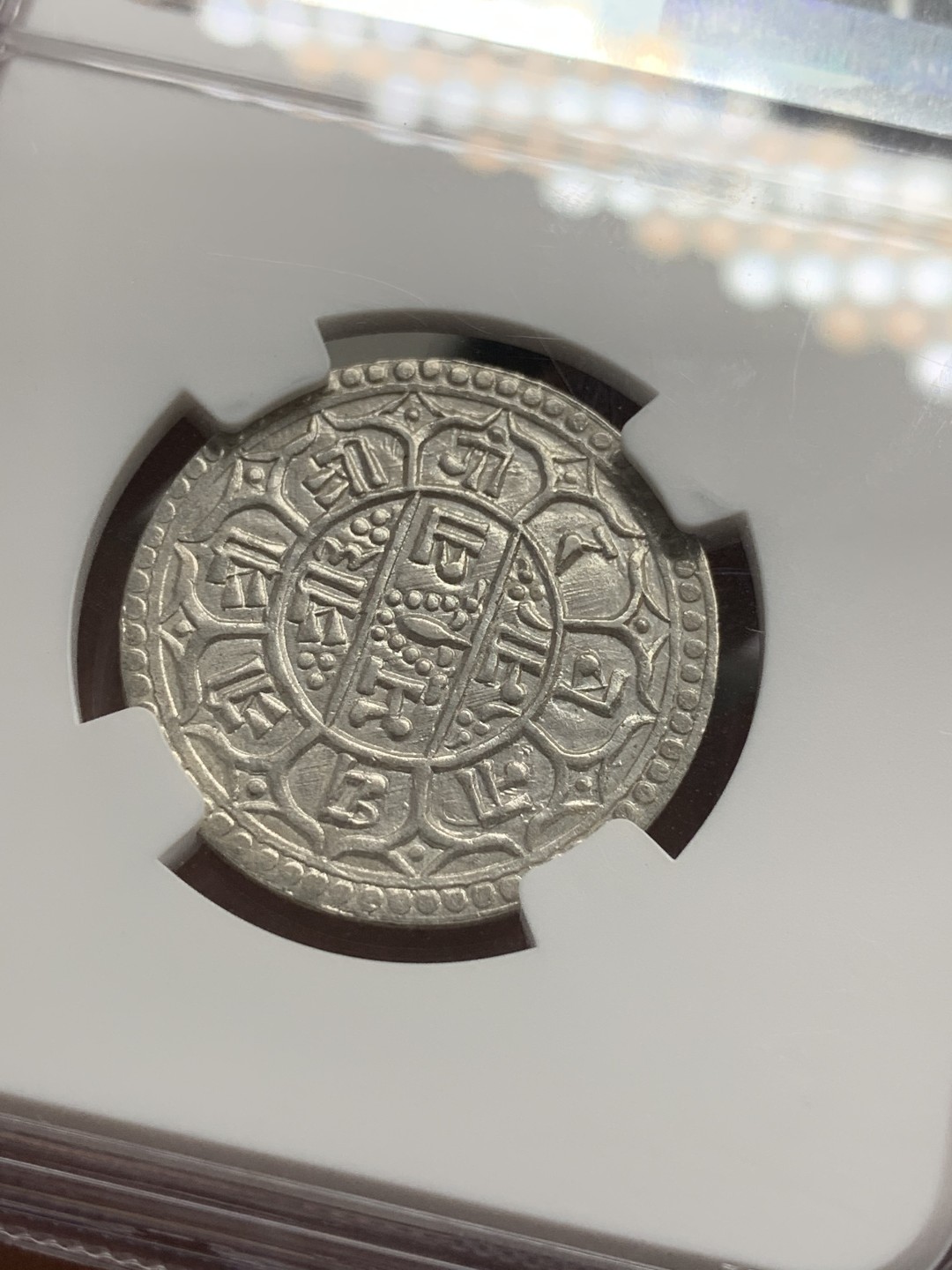 《竞宝斋》第85场-本周日，周一2场连拍（全场不限金额包邮） NGC AUD尼历1801（1879）年尼泊尔早期1莫哈mohar银币