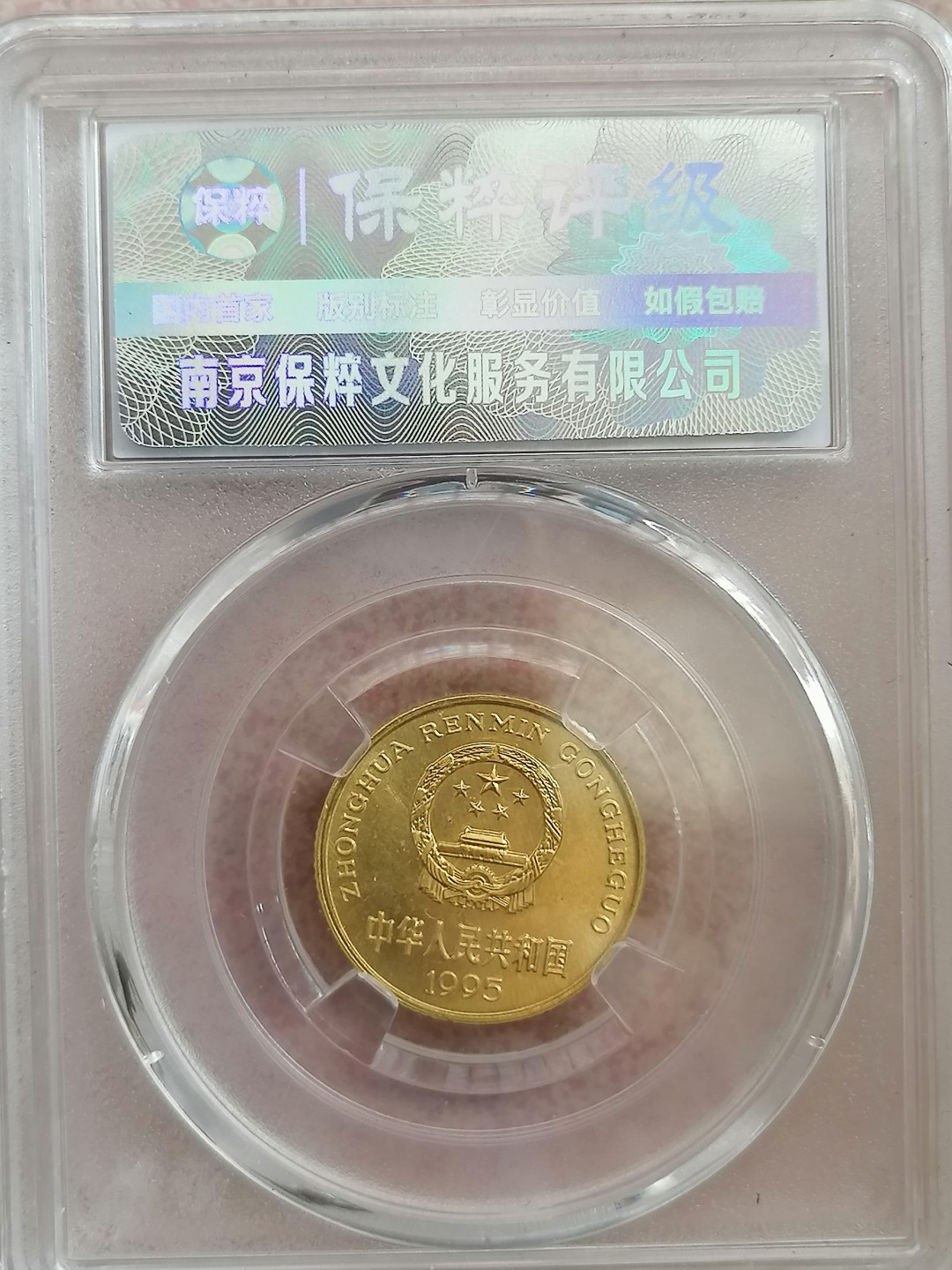 叶子评级币专场8期 梅花五角