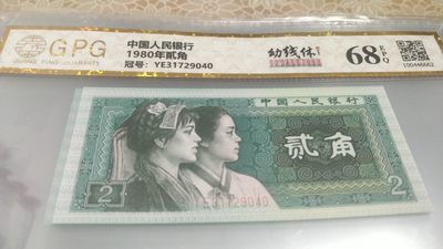 开心收藏拍卖 - 非常稀少的，广平评级8002，幼线体，68分，号码31729040