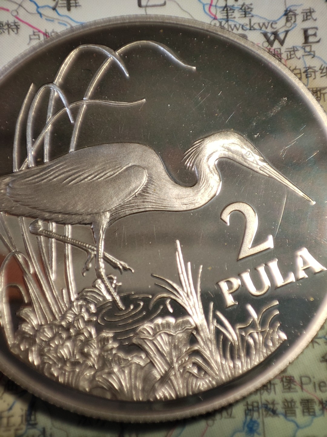 gush小明22818周四 WWF博茨瓦纳白鹭精制银币