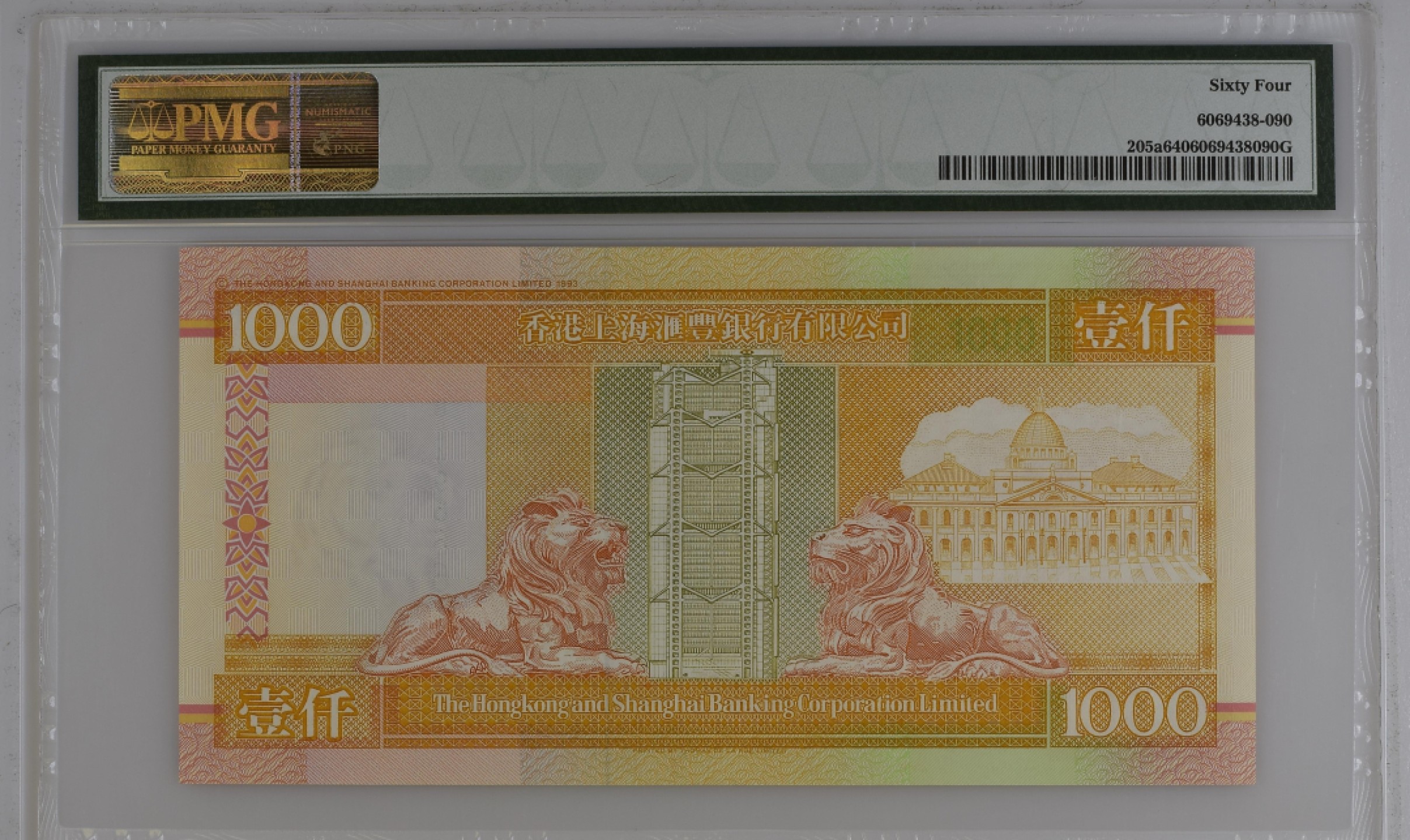 收藏联盟Quantum Auction 第185期拍卖 香港汇丰银行1995年1000元 PMG64 大金狮子 带豹子号666 
