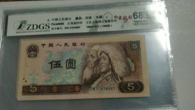 开心深夜放漏 - 常稀少的805一张，红霞鹤影，68分，号码31976667