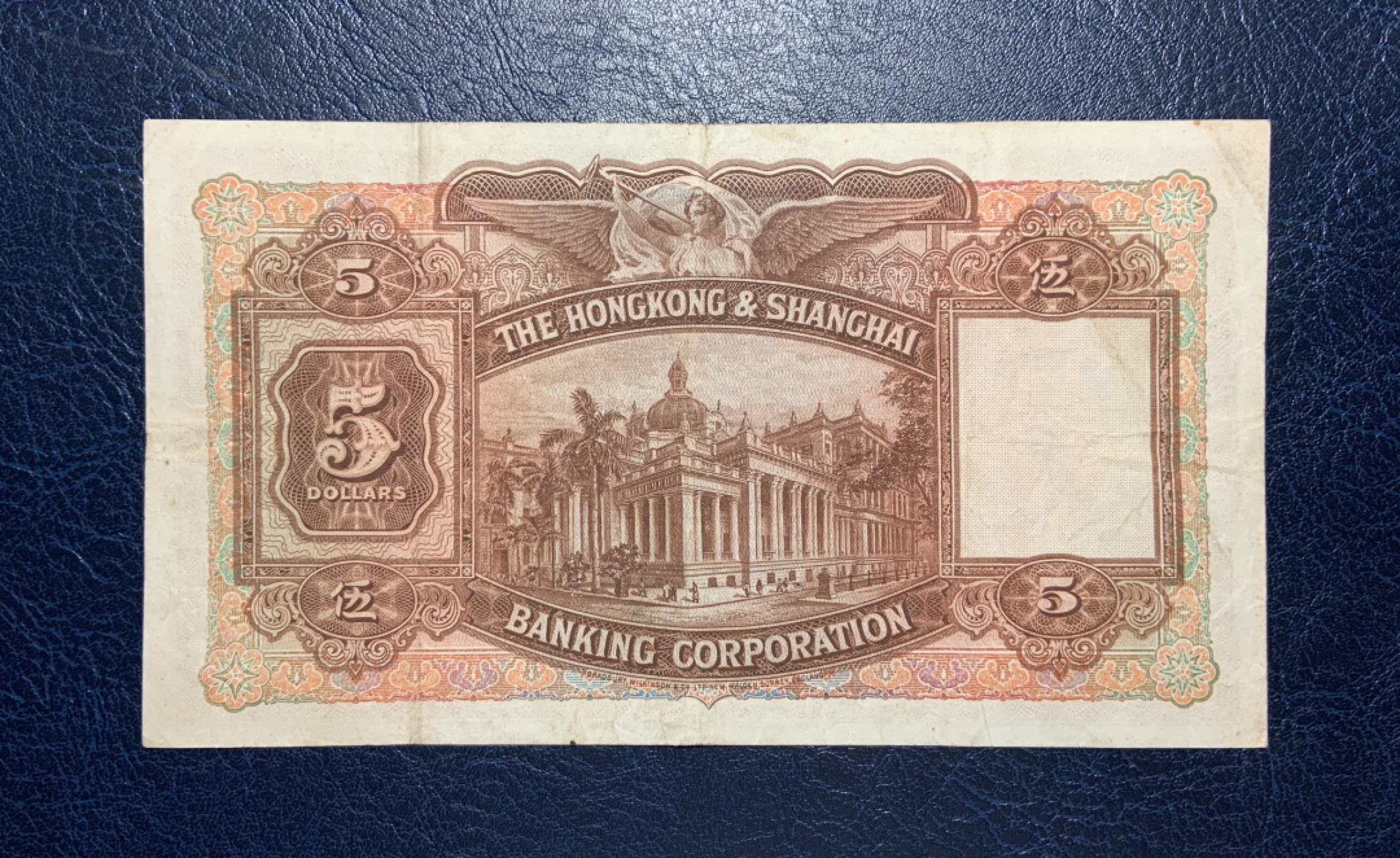 收藏联盟Quantum Auction 第185期拍卖 香港汇丰银行1946年5元 品相如图 大棉胎 早期年份稀少