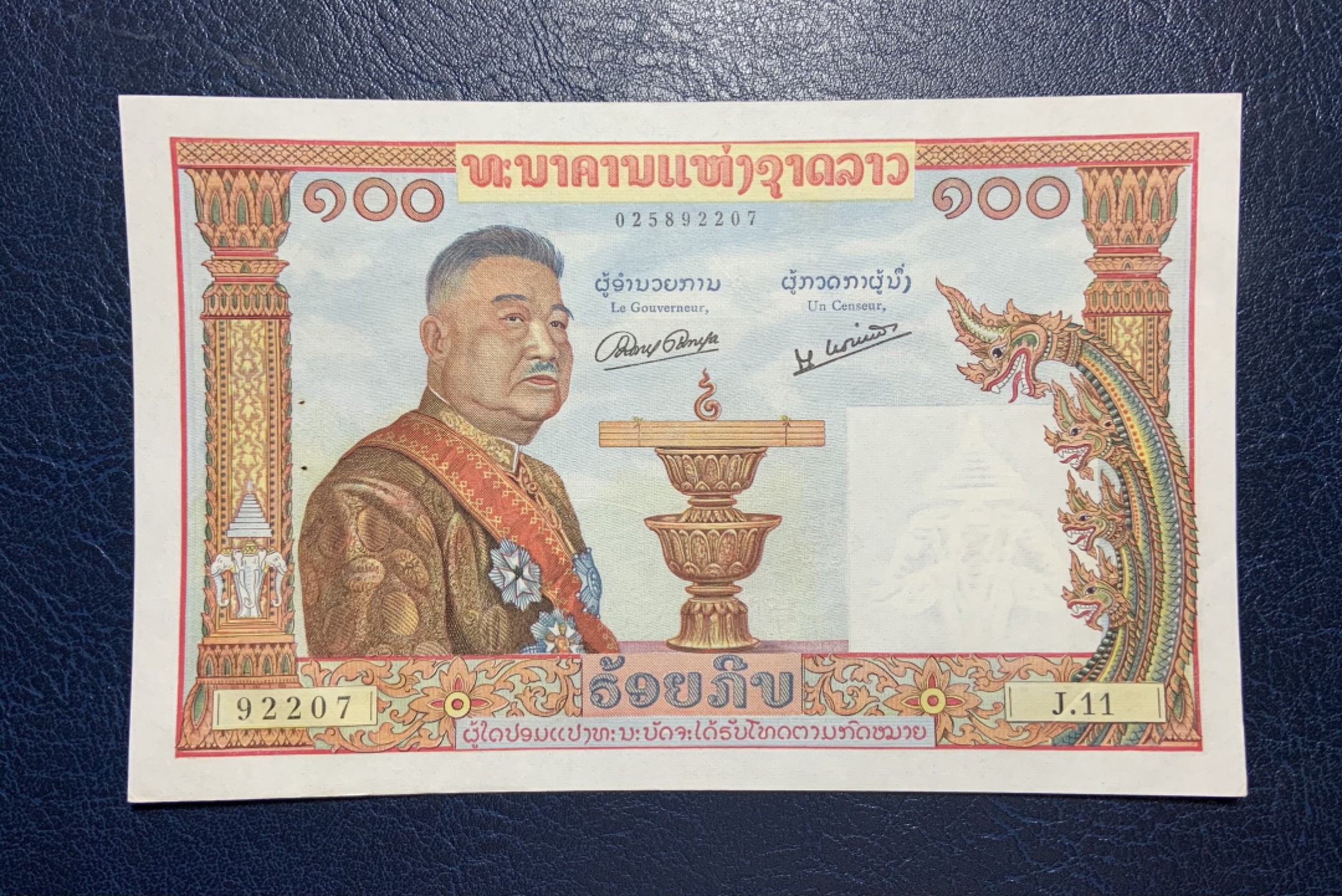 收藏联盟Quantum Auction 第185期拍卖 老挝1957年100基普 品相全新UNC- 有针孔和角折 