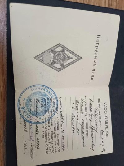 苏联勋章2022年8月拍卖  第四期8月15日-8月18日晚上9点 - 苏联早期银校徽的证书 基洛夫军事医学院