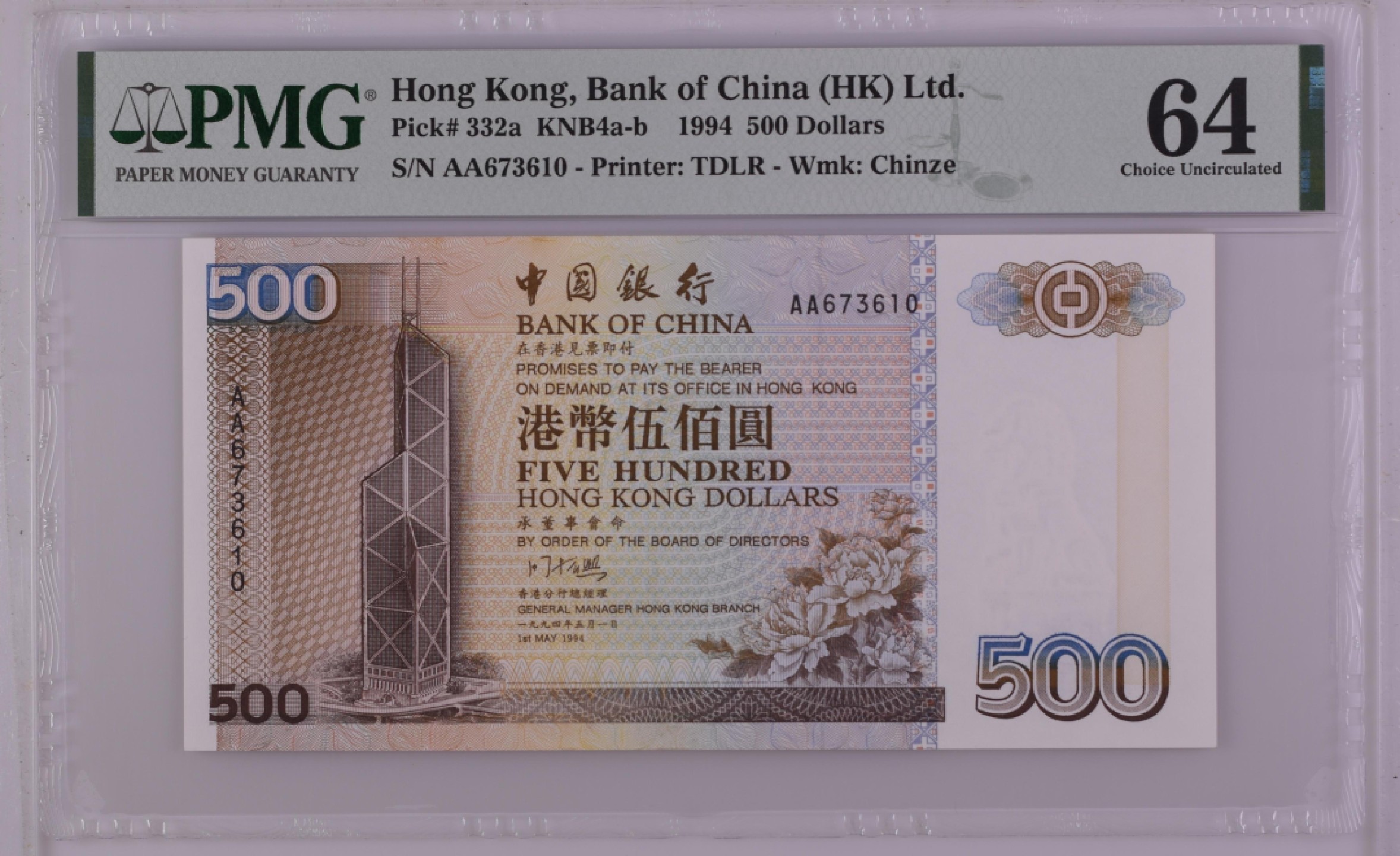 收藏联盟Quantum Auction 第185期拍卖 香港中国银行1994年500元 PMG64 首发AA冠 