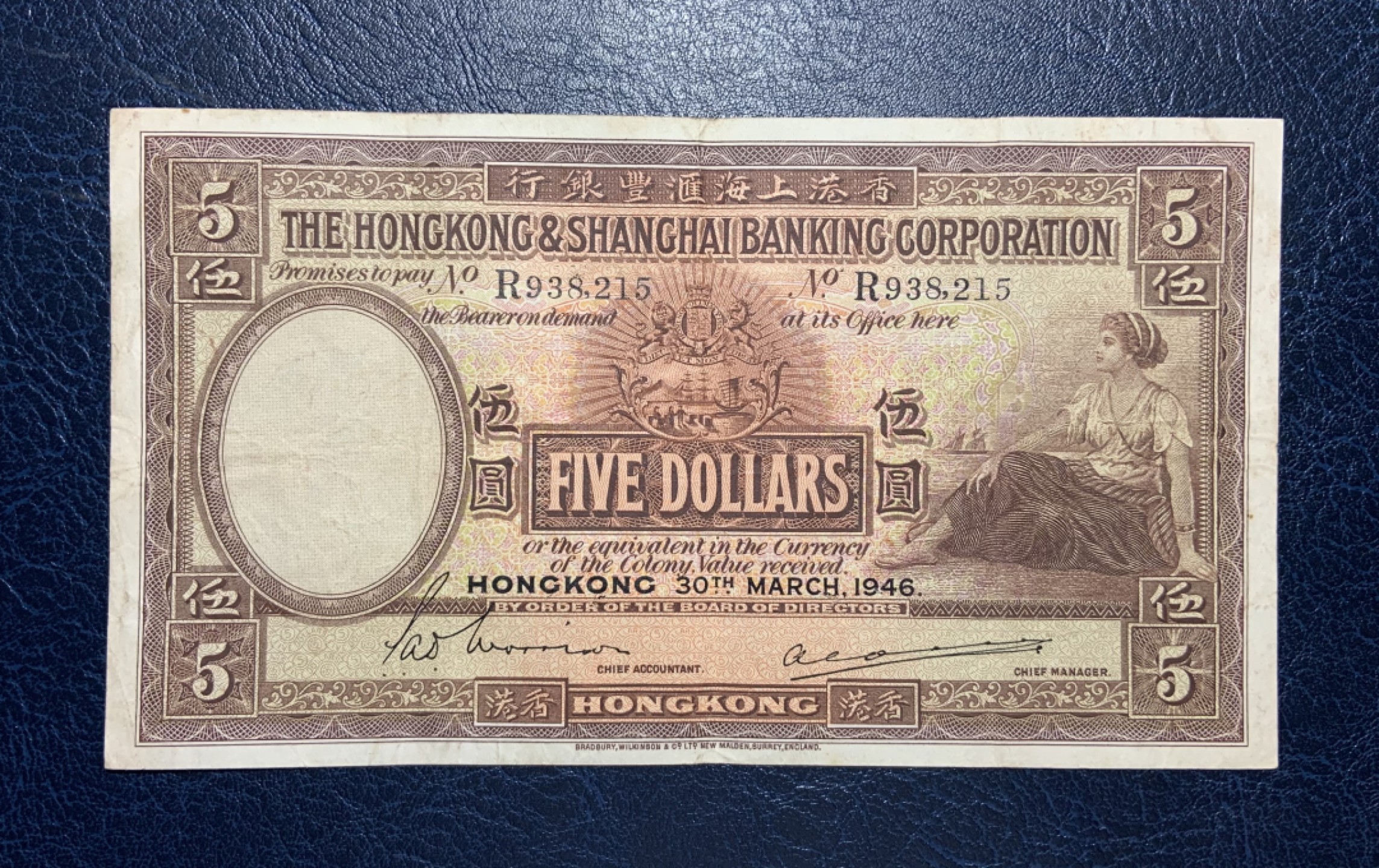 收藏联盟Quantum Auction 第185期拍卖 香港汇丰银行1946年5元 品相如图 大棉胎 早期年份稀少