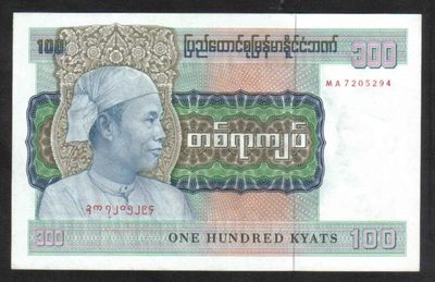 缅甸1976年100元 克劳斯目录P-61 亚洲纸币 实物图 UNC-  - 缅甸1976年100元 克劳斯目录P-61 亚洲纸币 实物图 UNC- 