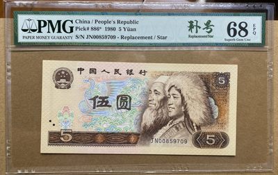 大黄蜂拍卖第64期 - 805补号JN00859709，68分