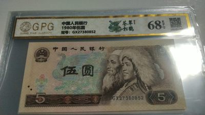 开心收藏拍卖805专场 - 广平评级805苍松翠鹤一张，68分，号码27380852