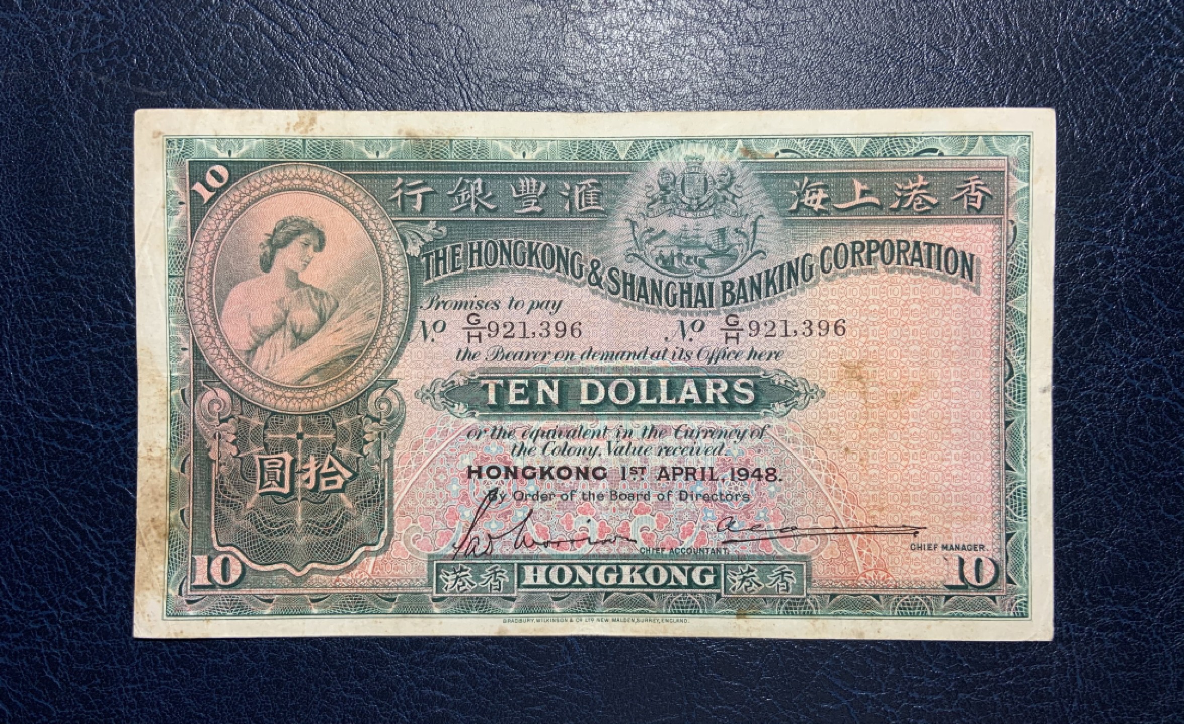 收藏联盟Quantum Auction 第185期拍卖 香港汇丰银行1948年10元 品相如图 早期年份大棉胎