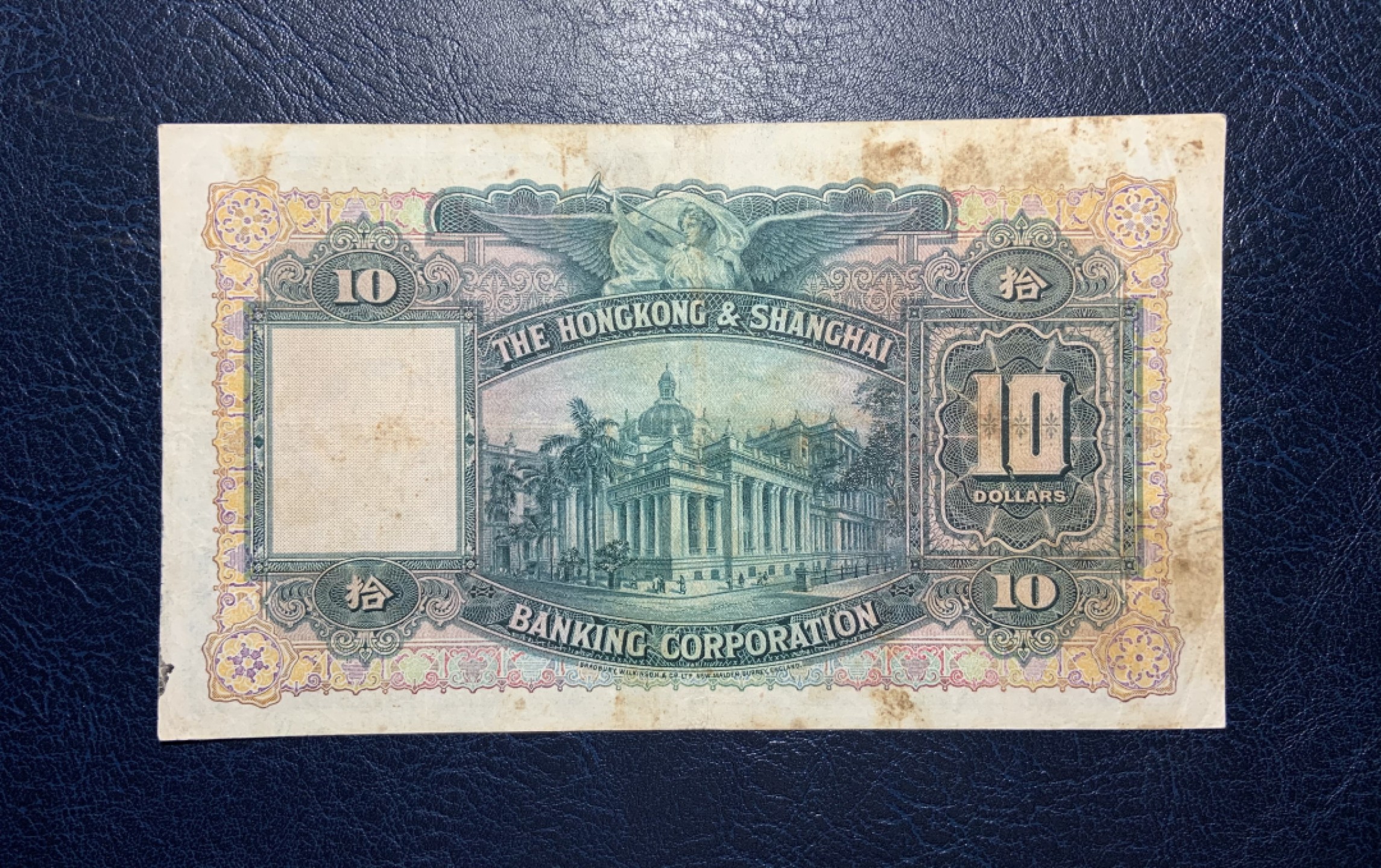 收藏联盟Quantum Auction 第185期拍卖 香港汇丰银行1948年10元 品相如图 早期年份大棉胎