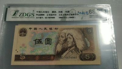 开心收藏拍卖805专场 - 广平评级805多彩松鹤一张，68分，号码76678860