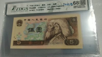 开心收藏拍卖805专场 - 广平评级805多彩松鹤一张，68分，号码26748213