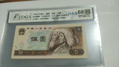 开心收藏拍卖805专场 - 广平评级805多彩松鹤一张，68分，号码01484045