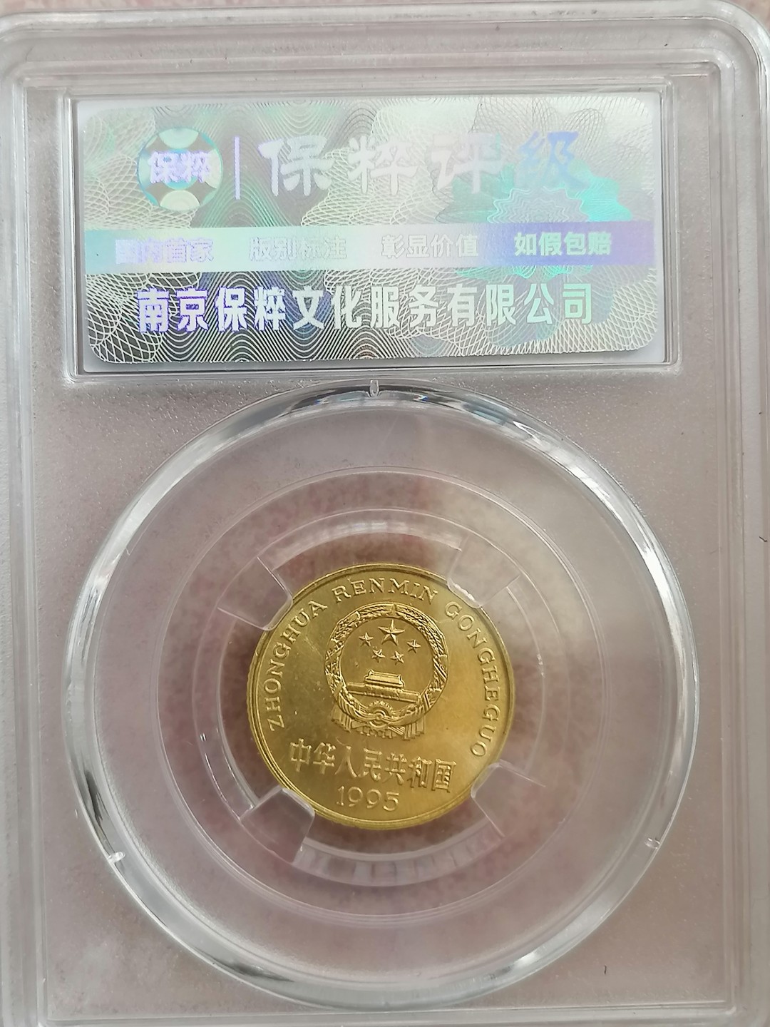 叶子评级币专场8期 梅花五角