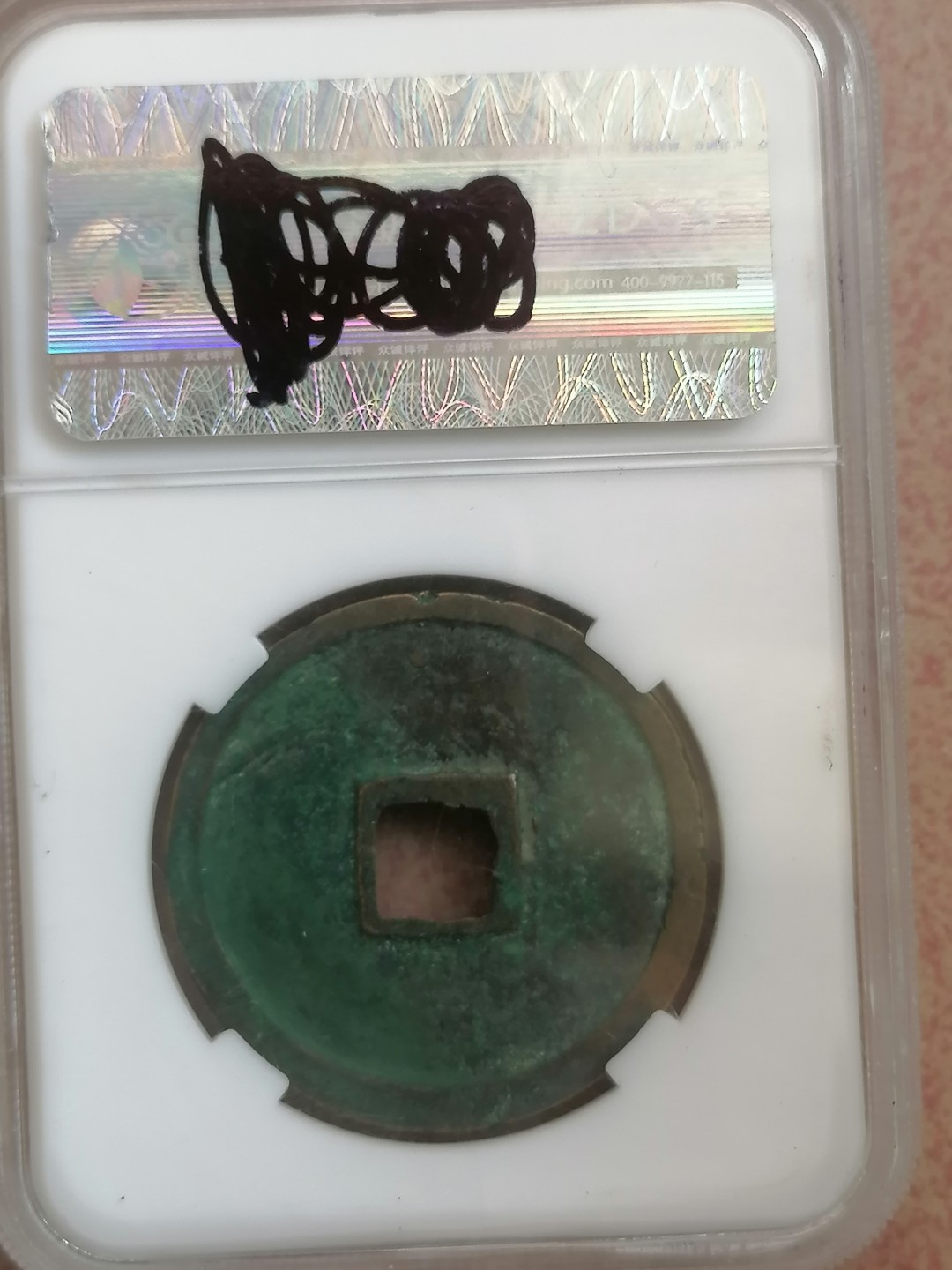 叶子评级币专场8期 祟宁重宝折十