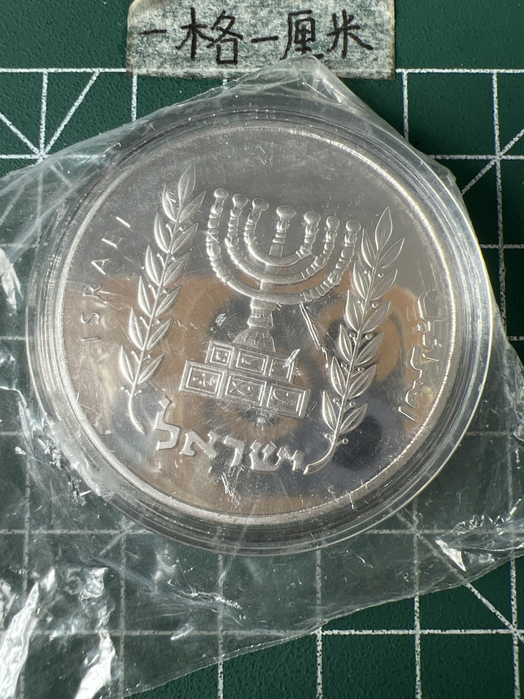 泡泡堂第五十九期  世界硬币邮票专场（无押金，无佣金，捡漏，全场20包邮，偏远地区除外） 纪念章