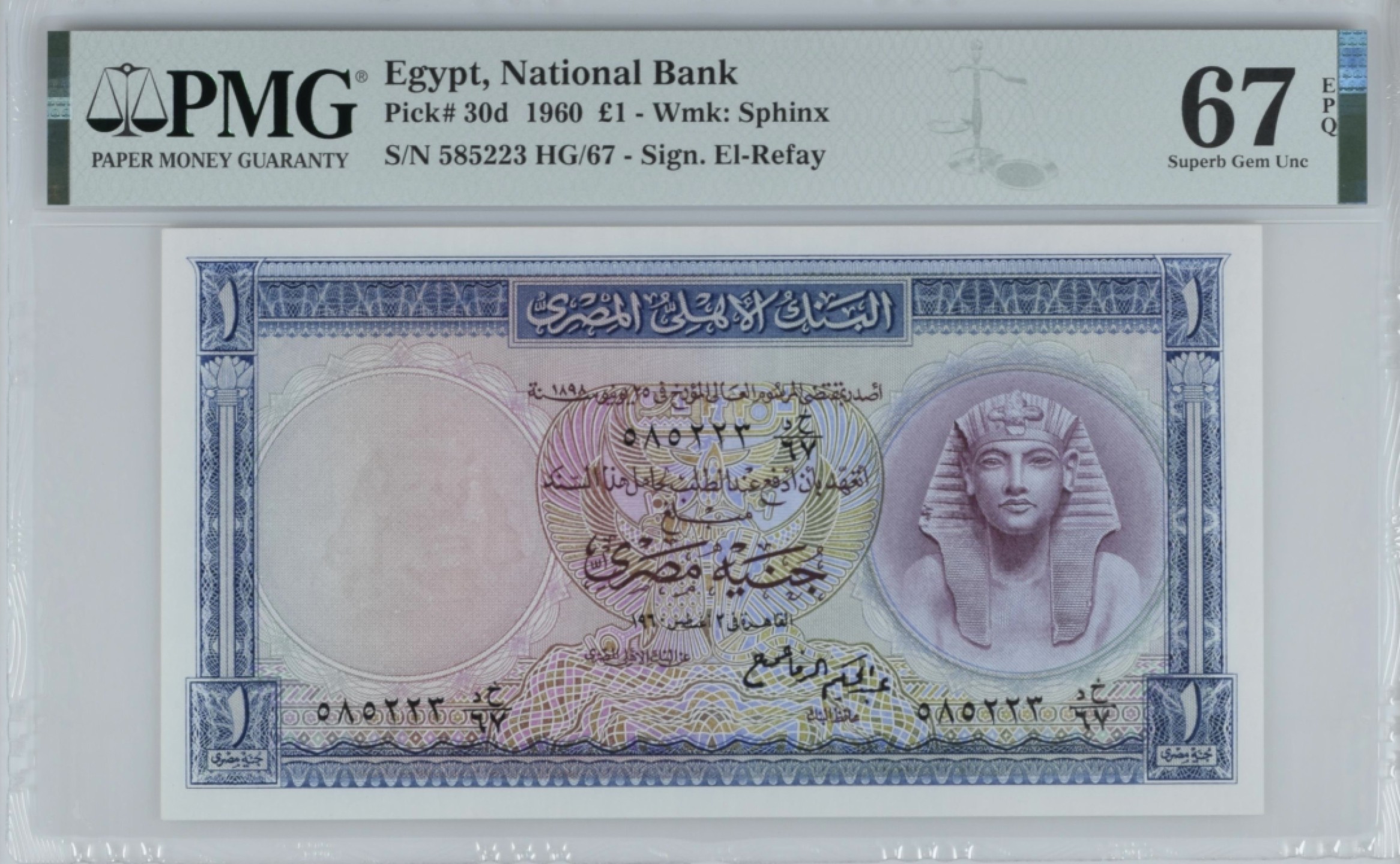 收藏联盟Quantum Auction 第185期拍卖 埃及1960年1镑 PMG67