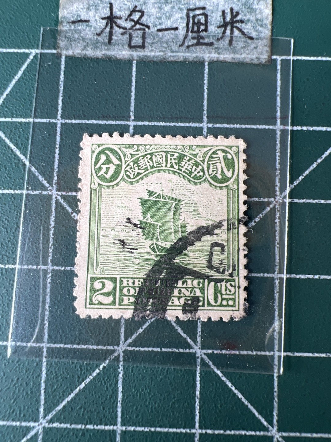 泡泡堂第七十期  世界硬币专场（无押金，无佣金，捡漏，全场20包邮，偏远地区除外） 民国邮票