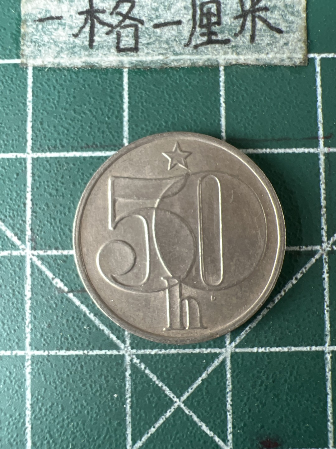 泡泡堂第五十八期  世界硬币专场（无押金，无佣金，捡漏，全场20包邮，偏远地区除外） 捷克50h