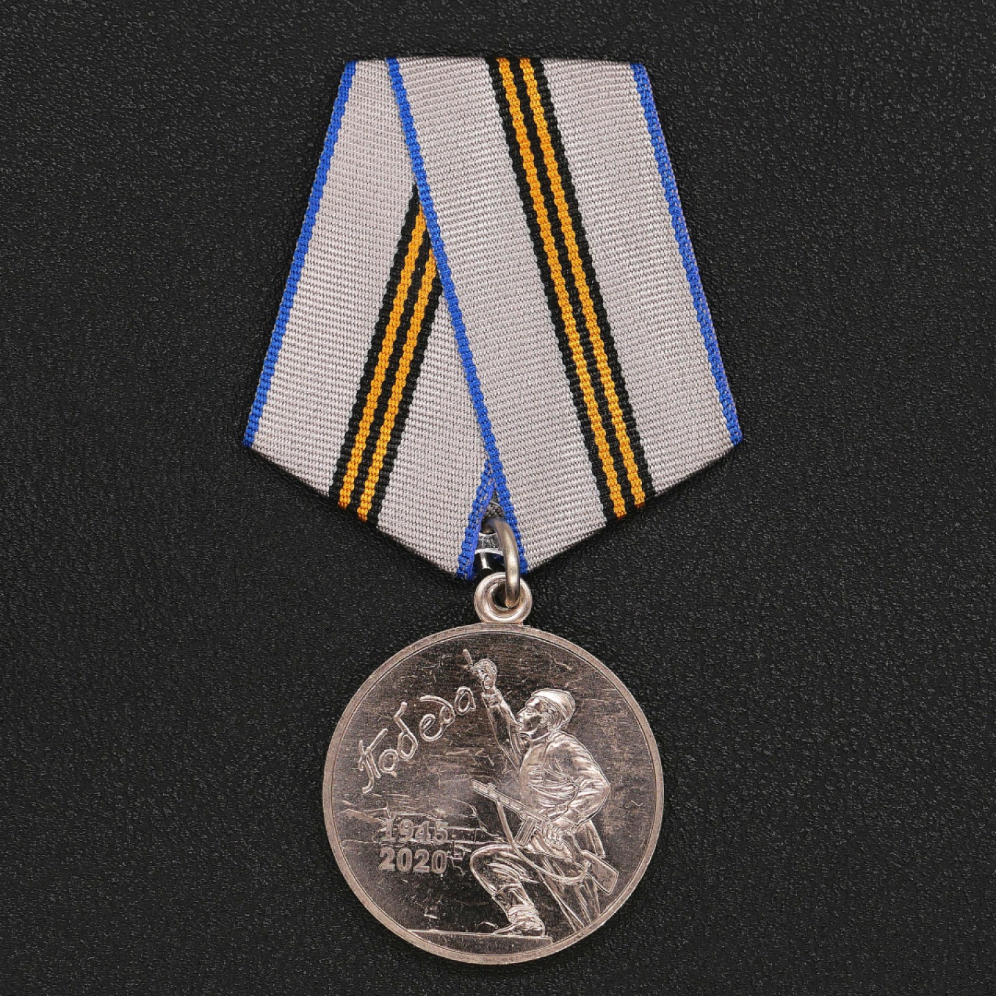 勋章奖章交易所8月20日群拍 俄罗斯卫国战争胜利75周年奖章