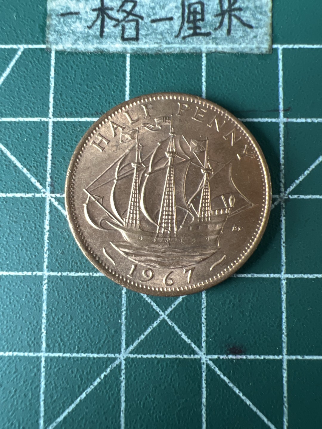 泡泡堂第七十期  世界硬币专场（无押金，无佣金，捡漏，全场20包邮，偏远地区除外） 英国锌半便士