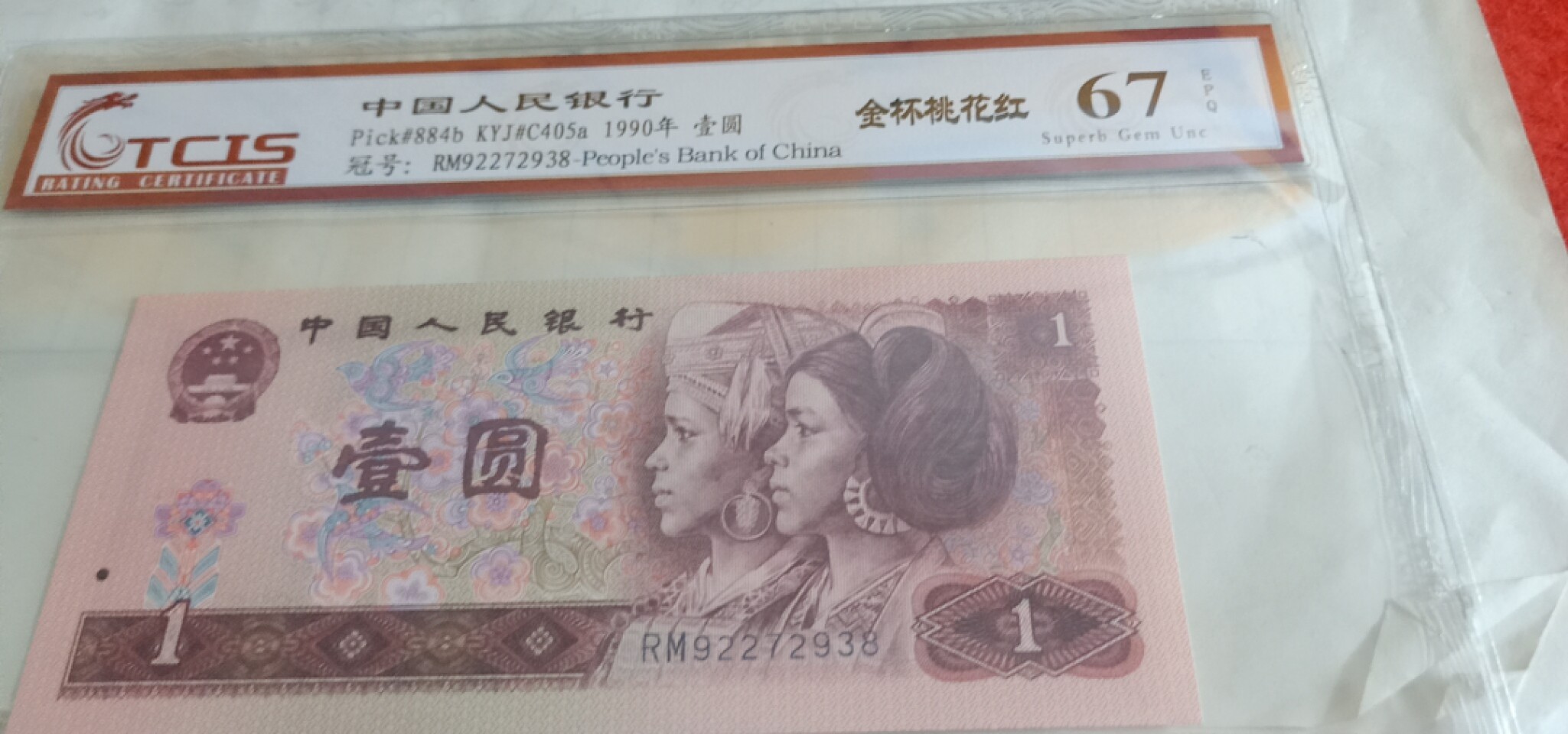 小英开心拍第587期 901金杯桃花红一张，靓号天印评级