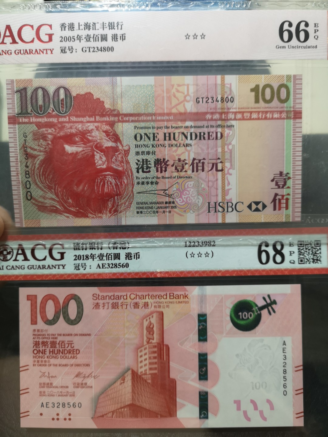 《外钞收藏家》第一百九十六期 05年汇丰银行100+18年渣打银行100 两张 爱藏评级