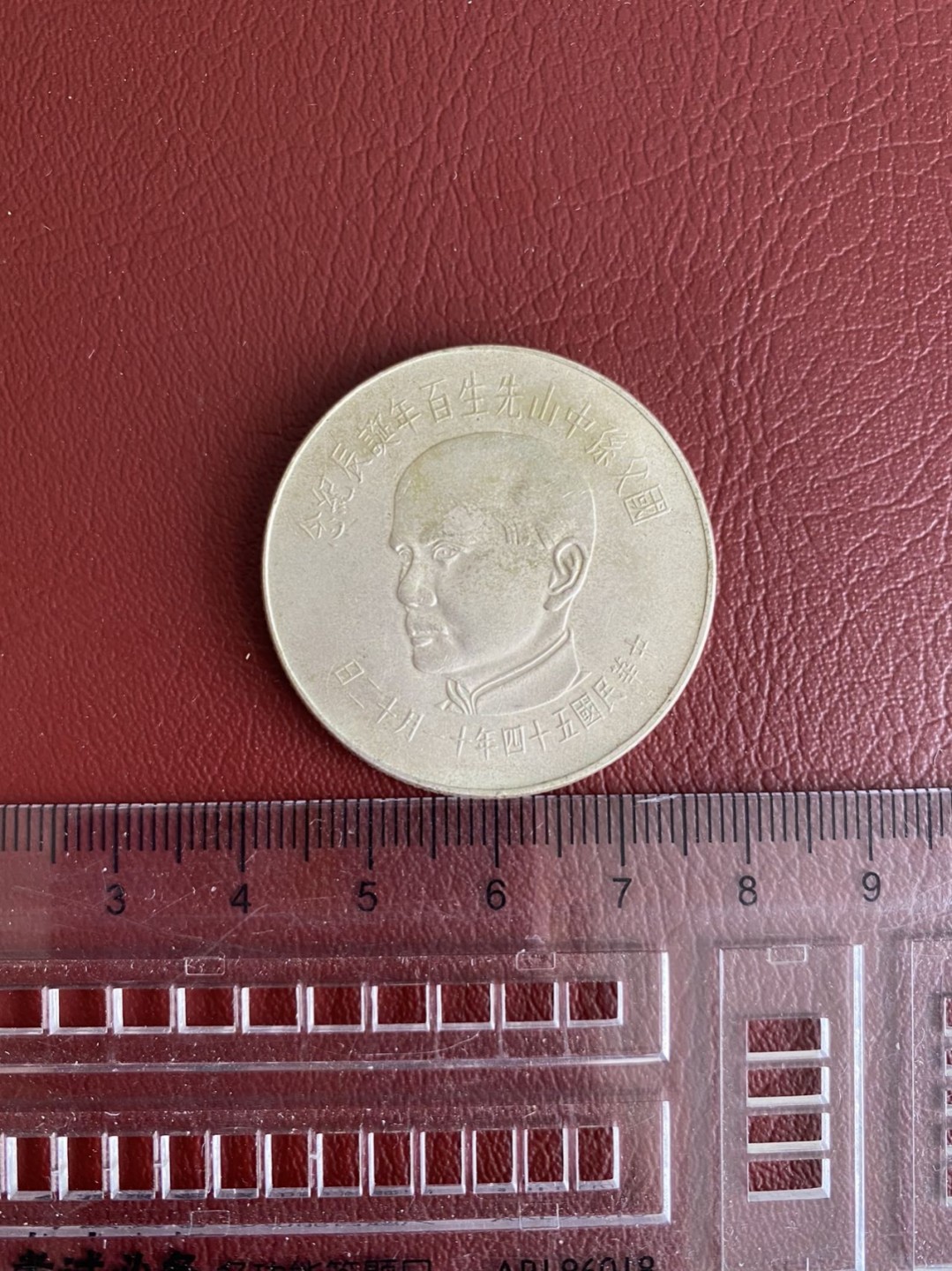 硬币专场6持续更新 稀少 银币（750银 0.53oz）中国台湾 孙中山诞辰一百周年纪念币 100元