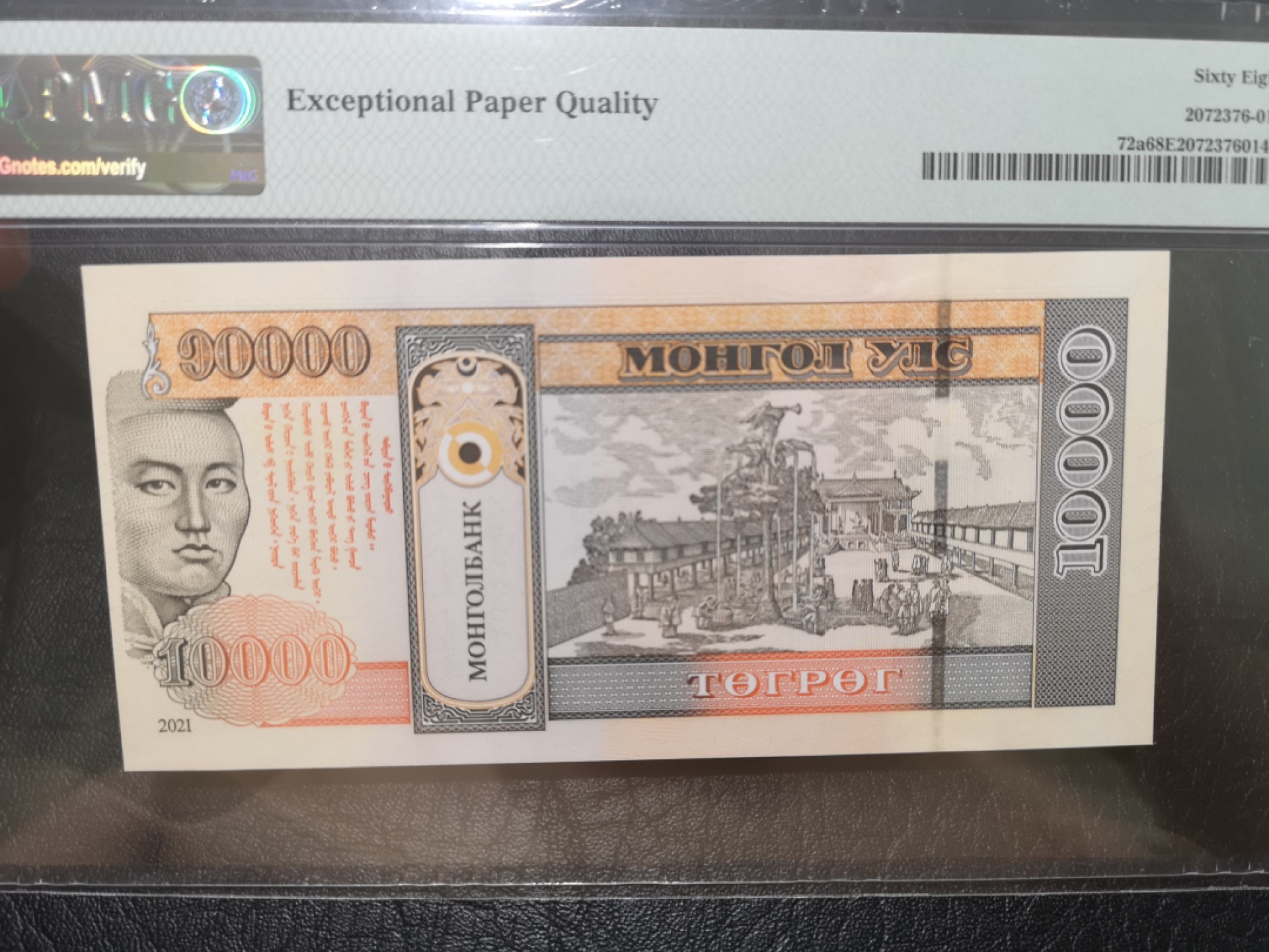 《外钞收藏家》第一百九十六期 2021年蒙古1万 PMG68超高分 无47 纪念钞