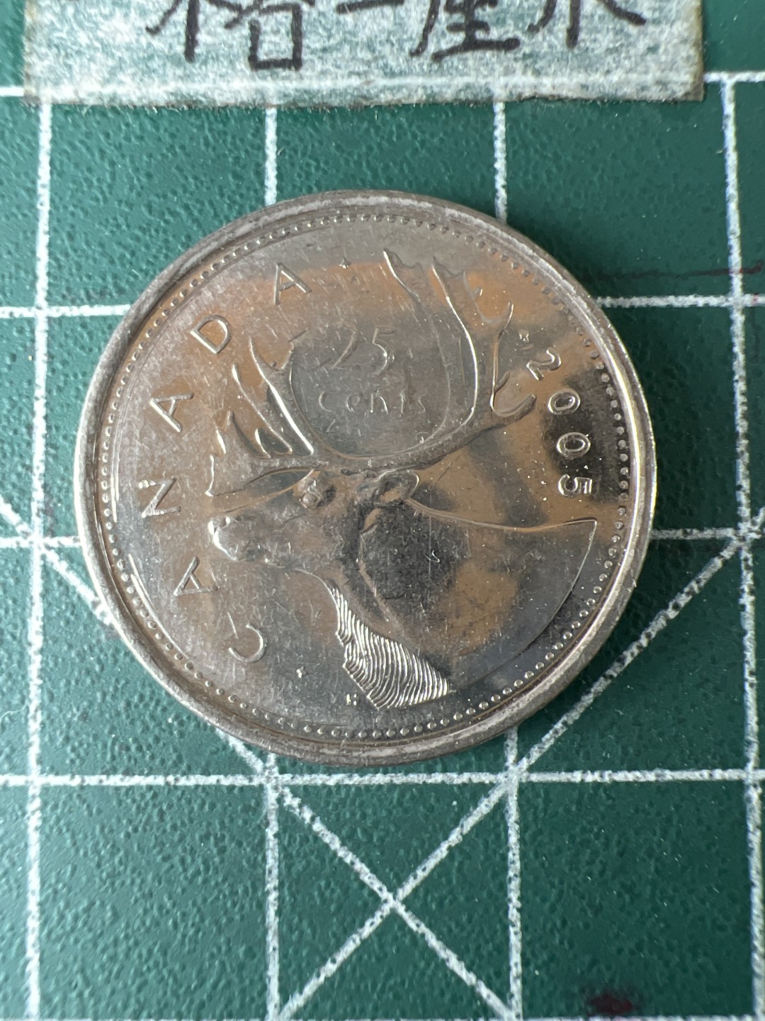 泡泡堂第七十期  世界硬币专场（无押金，无佣金，捡漏，全场20包邮，偏远地区除外） 加拿大25分