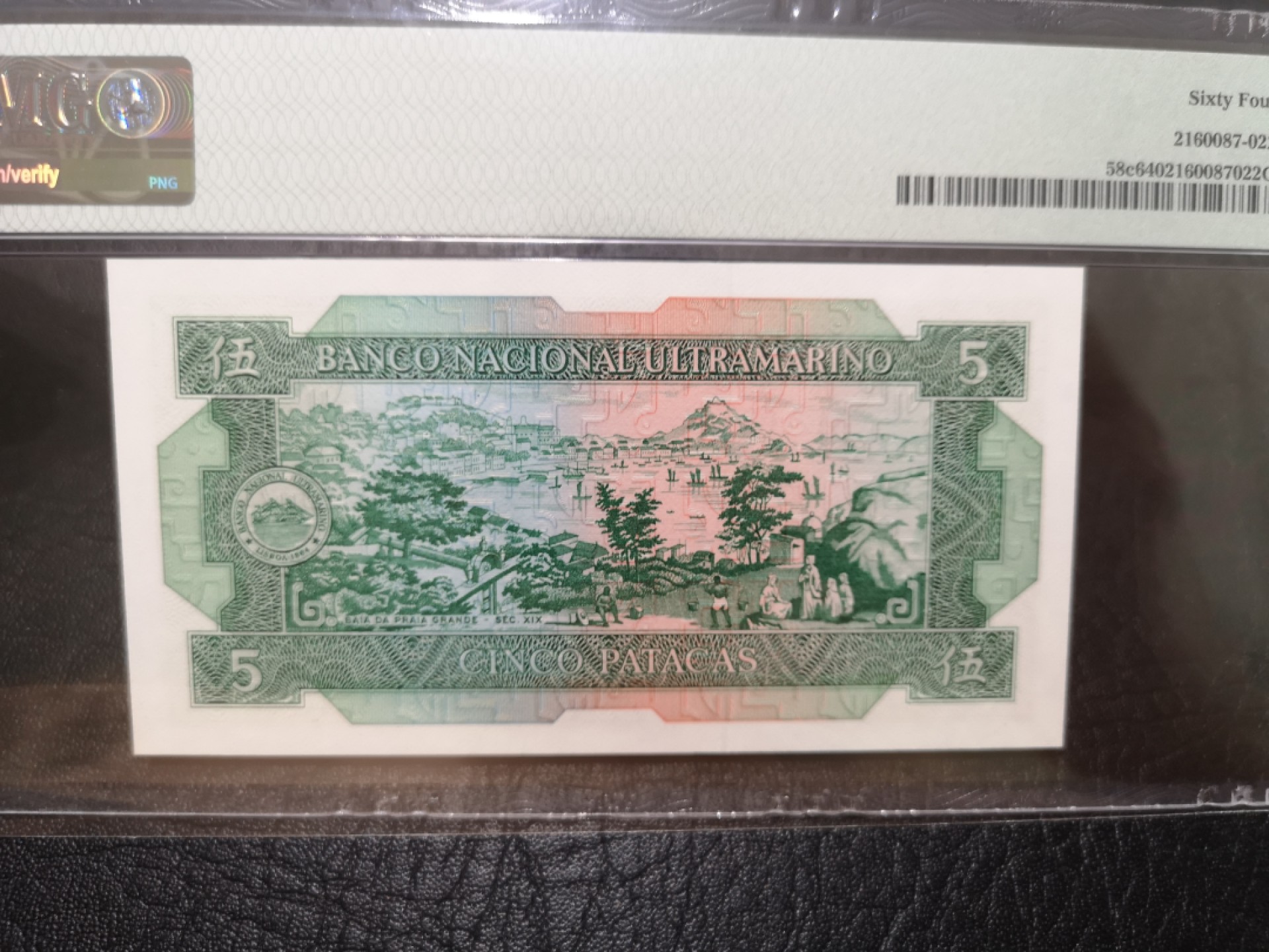 《外钞收藏家》第一百九十六期 1981年澳门大西洋银行5元 PMG64 无47