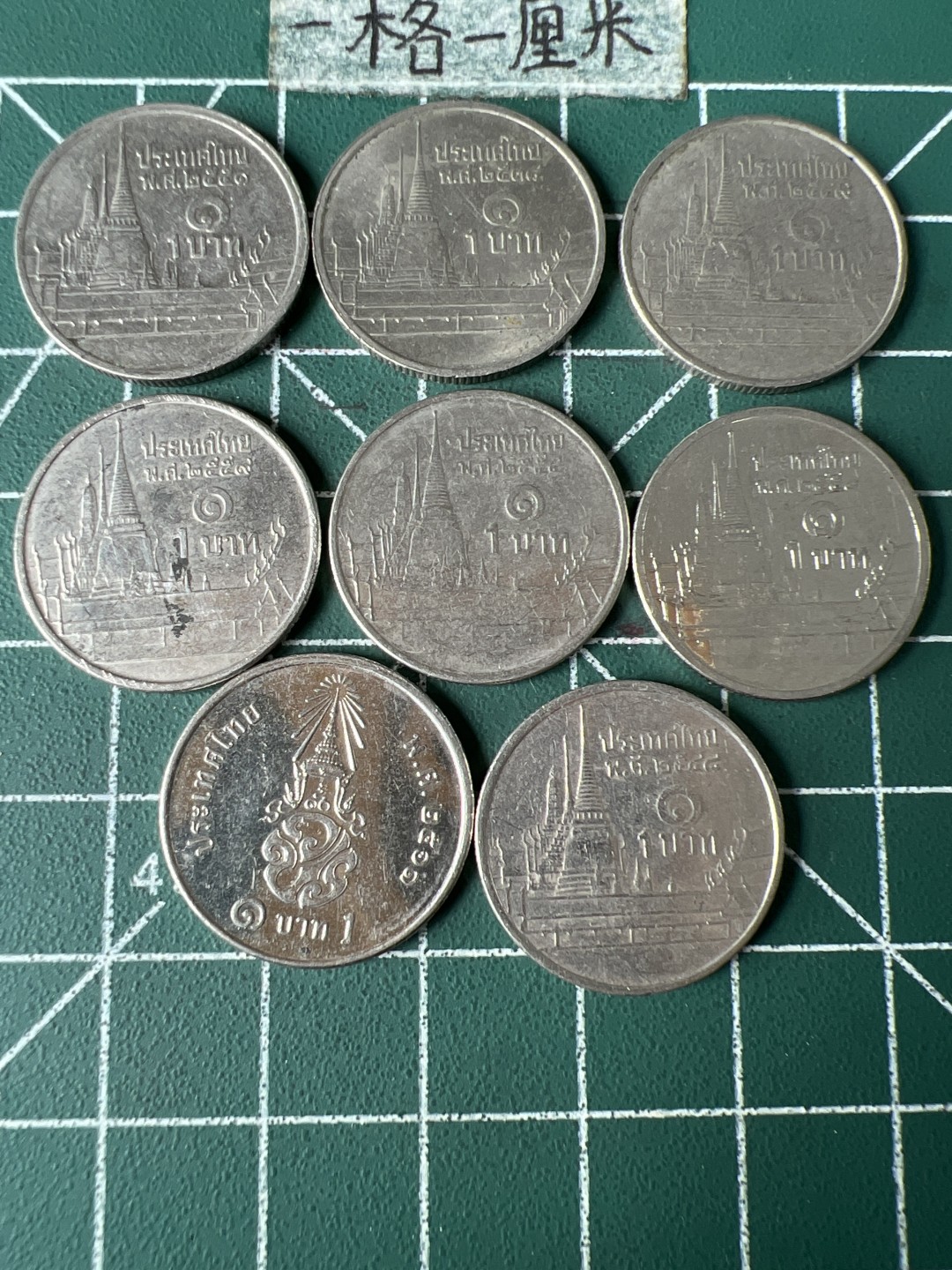 泡泡堂第七十期  世界硬币专场（无押金，无佣金，捡漏，全场20包邮，偏远地区除外） 泰国一铢八个