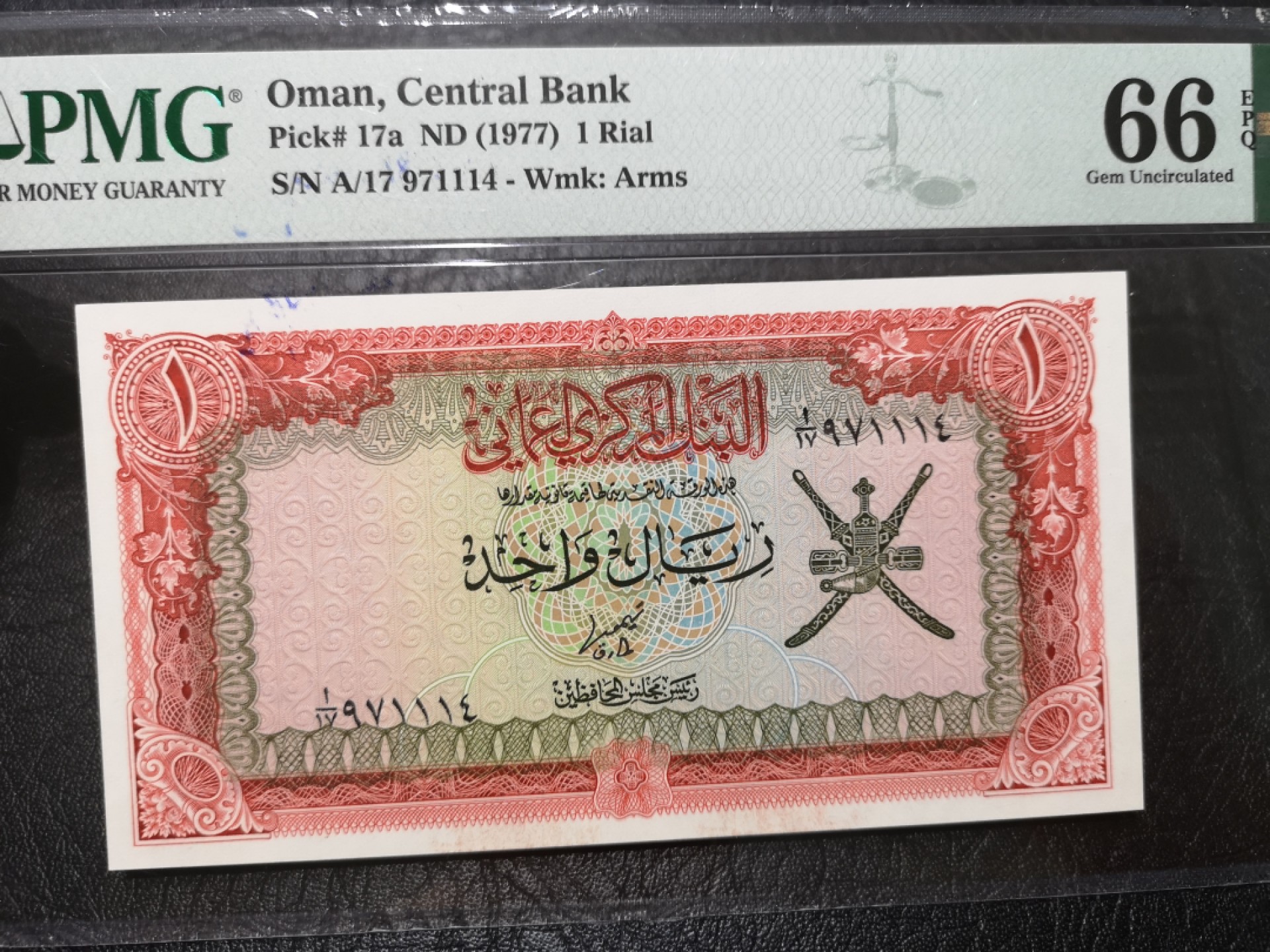 《外钞收藏家》第一百九十六期 1977年阿曼1里亚尔 PMG66