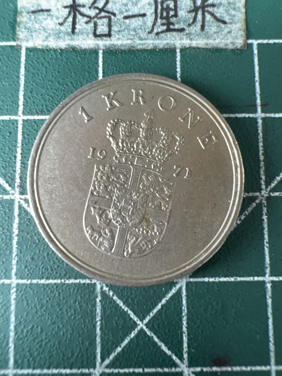 泡泡堂第五十九期  世界硬币邮票专场（无押金，无佣金，捡漏，全场20包邮，偏远地区除外） 丹麦一法郎