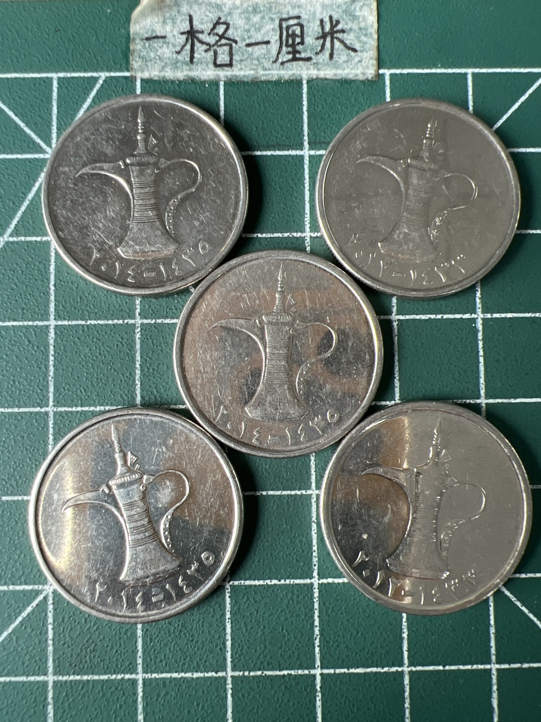 泡泡堂第五十九期  世界硬币邮票专场（无押金，无佣金，捡漏，全场20包邮，偏远地区除外） 阿联酋壶5个